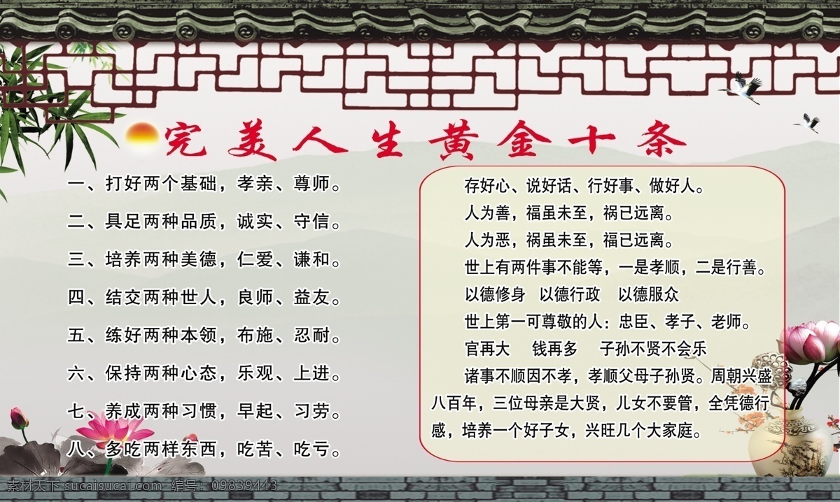 人生黄金十条 完美人生 黄金十条 存好心 说好话 做好人 分层 源文件