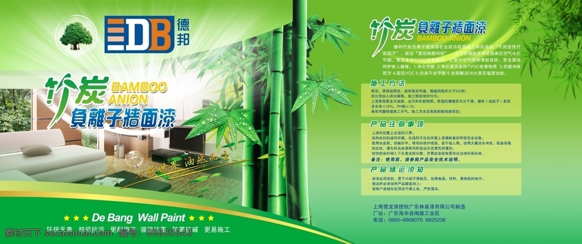 竹炭 负离子 墙面 漆 墙面漆 室内家居 德邦 竹林 榕树 炫光线条 源文件 包装设计 广告设计模板