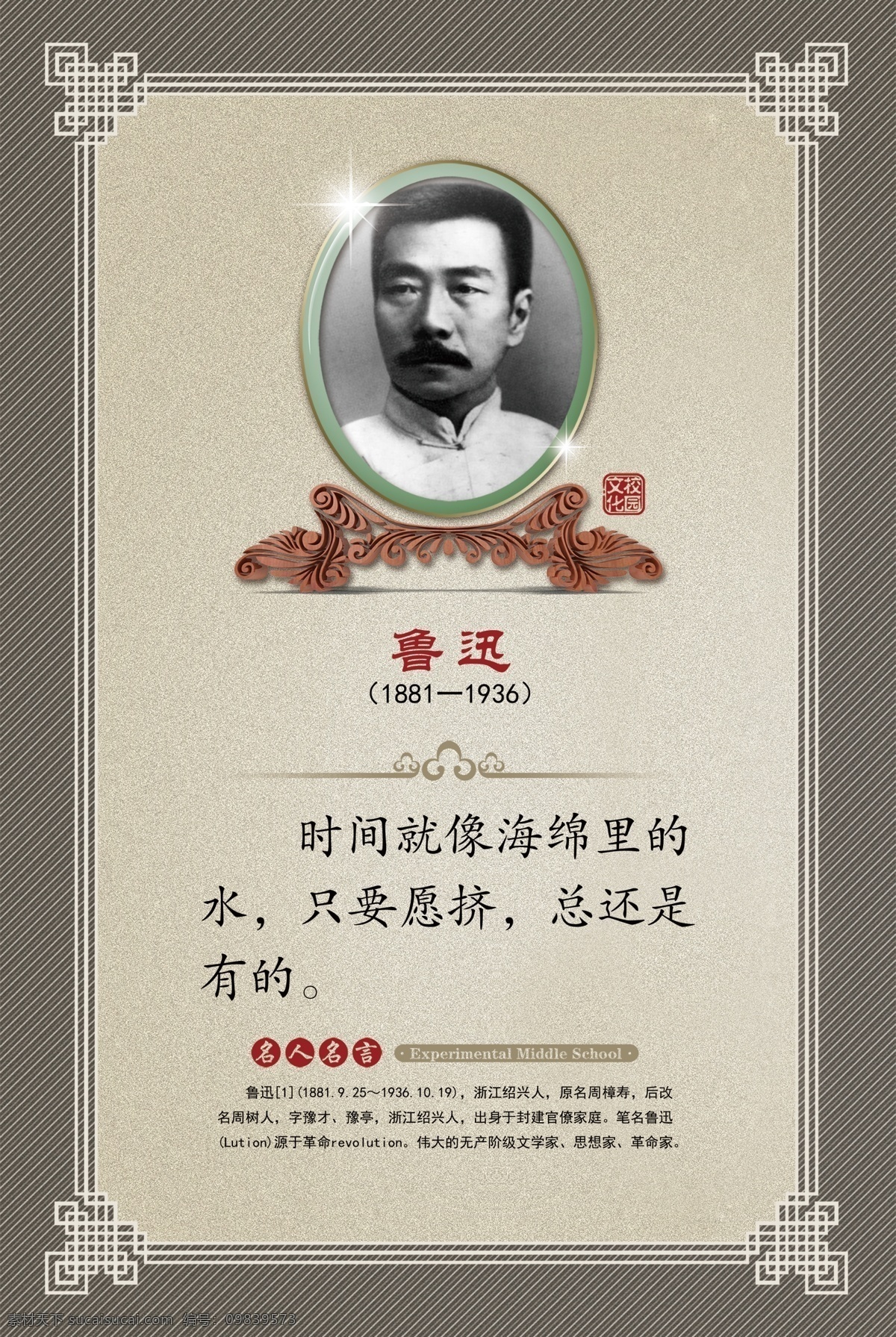 校园文化展板 鲁迅 名人名言展板 学校名人名言 名人名言版面 名人名言文化 教育名言 励志名人名言 名人名言挂画 名人名言模板 名人名言挂图 小学名人名言 中学名人名言 幼儿名人名言 名言警句 走廊名人名言 校园文化 立柱文化 柱子文化 励志名言 校园标语 楼道文化 楼道标语 文学家 分层 校园展板 展板模板