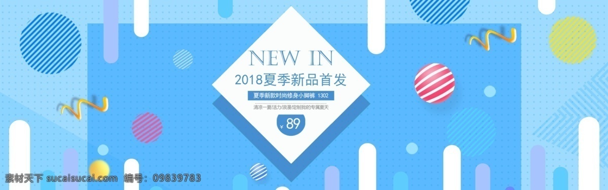 千 库 原创 夏季 新品 淘宝 banner 千库原创 夏季新品 夏季促销 夏季低价 夏季优惠