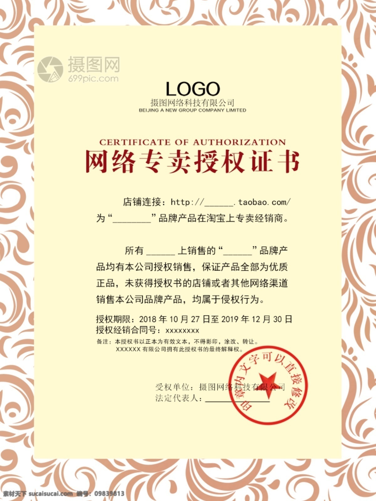 网络 专卖 授权书 网络授权书 专卖授权书 网络代理 代理证书 网络产品证书 经销许可