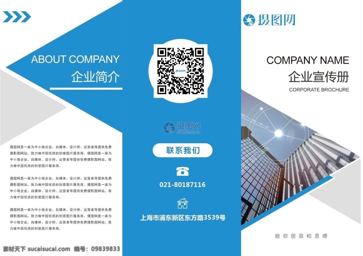 商务 企业 宣传 三 折页 三折页 企业宣传 企业宣传折页 企业三折页 企业介绍 折页设计