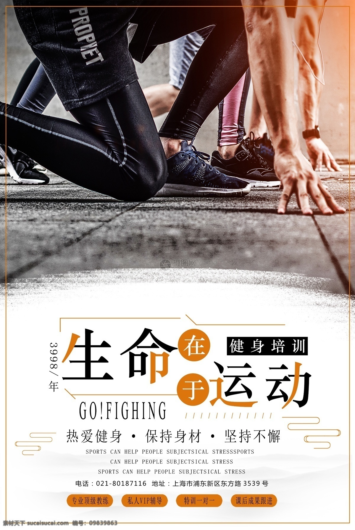 健身运动海报 运动 运动海报 跑步 跑步海报 跑步运动 跑步健身 健身运动 有氧运动 海报 运动健身海报