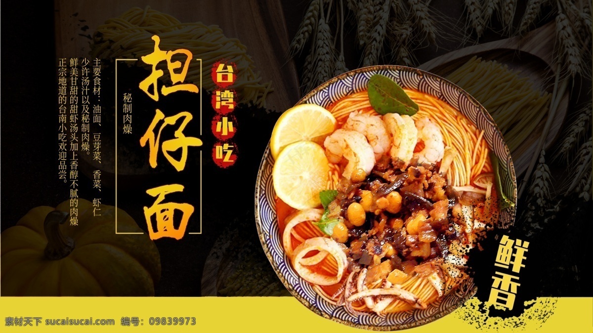 台湾 小吃 担 仔 美食 海报 黄色 黑色 台湾小吃 美食海报 担仔面