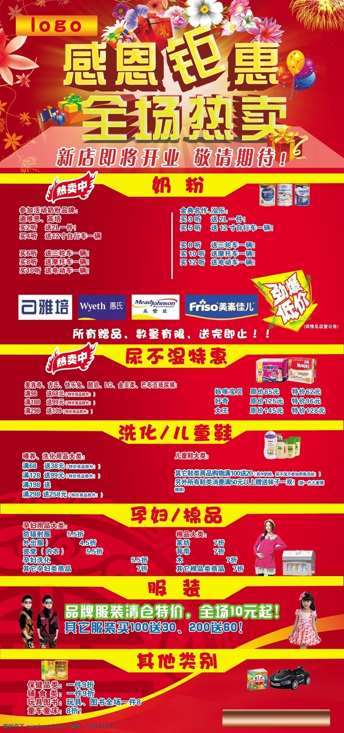 感恩 钜 惠 感恩钜惠 即将开业 开业 全场热卖 海报 原创设计 原创海报