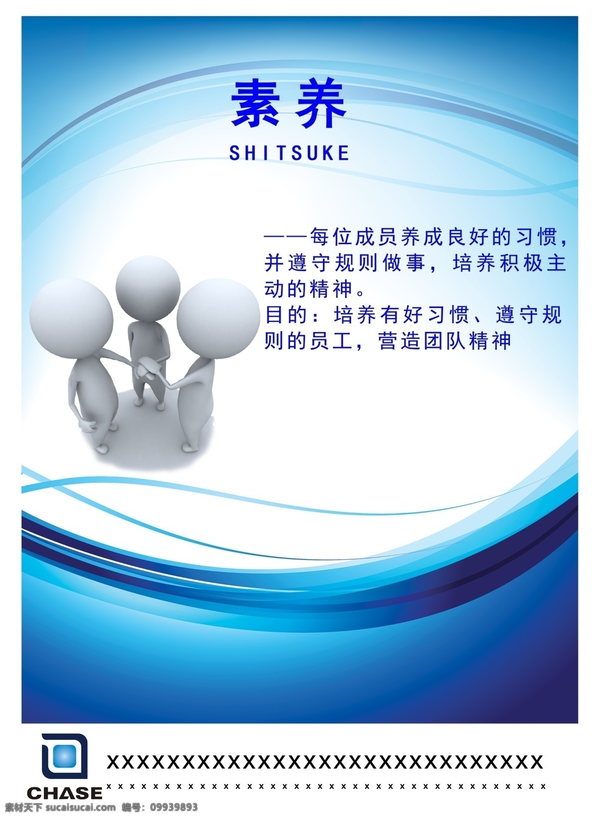 6s管理素养 6s管理 展板 整理 企业文化 6s内容 标准化 规范管理 制度牌 制度管理 广告展板 展板图 ps 6s管理展板 分层