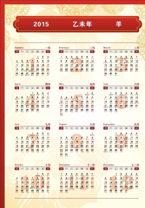 15年日历 2015 二 横 版 年历 台历 日历 羊 羊年 羊年台历 羊年日历 羊年挂历 2015年 2015台历 2015年历 2015挂历 2015日历 年 挂历 新年日历 新年台历 新年挂历 新年 矢量