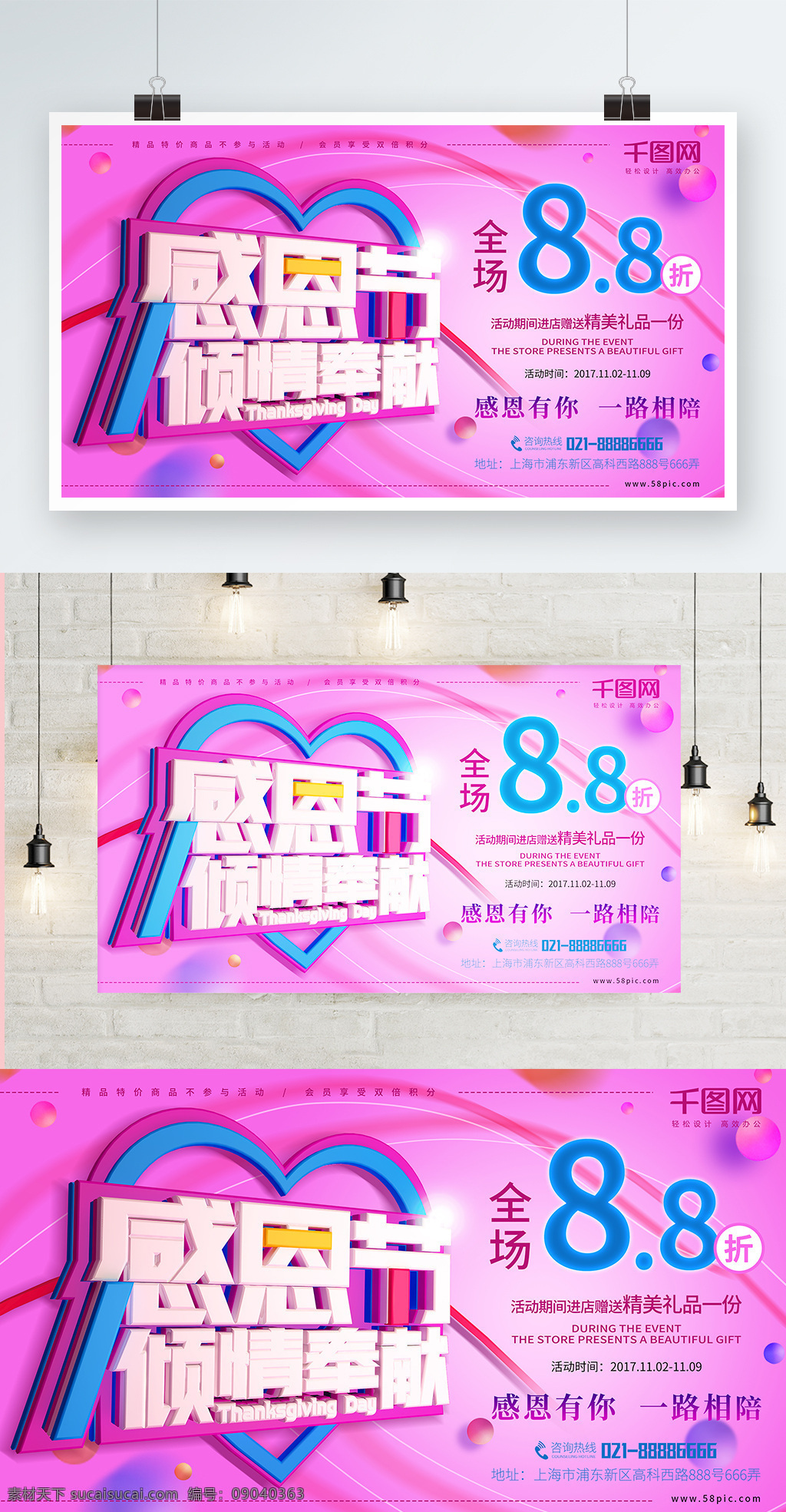 c4d 渲染 粉色 感恩节 活动 海报 cd4 感恩节促销 横版海报 粉色海报 粉色背景 背景 字 8.8折