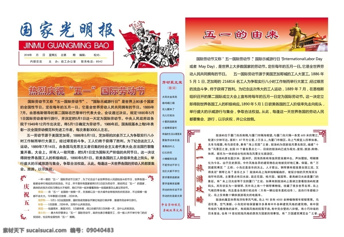 劳动节报纸 劳动节展板 51展板 五一板报 劳动节 五一宣传栏 宣传板报 背景 51 五一黑板报 五一展板 五一海报 五一手抄报 劳动节手抄报 五一运动黑板 51劳动节 展板模板 节日展板 宣传栏