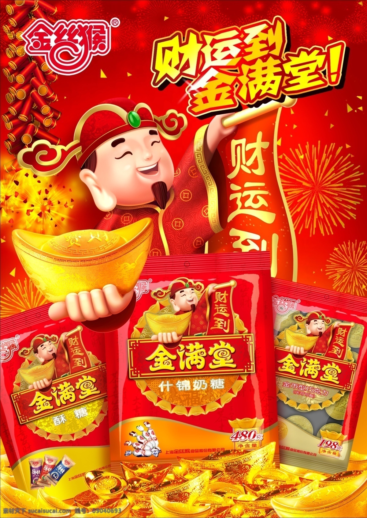 新年 快乐 新年快乐 贺岁 2010 恭喜发财 老虎 蝴蝶 插花 形状 虎年 红色 喜庆 恭贺新年 鞭炮 虎年大吉 灯笼 福字 金丝猴 馋嘴猴 财运 财神 元宝 金满堂 财运到 广告 分层 源文件