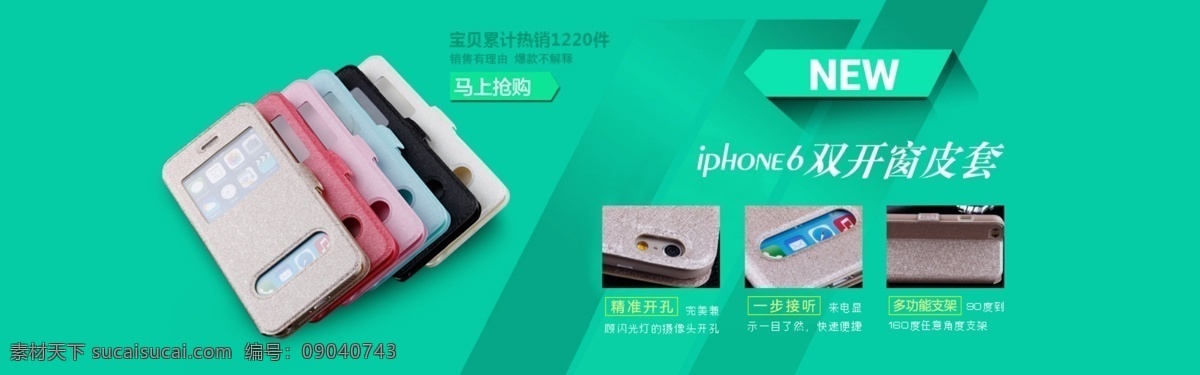 手机壳海报 电子 手机 淘宝 海报 促销 科技 新品 3c 青色 天蓝色