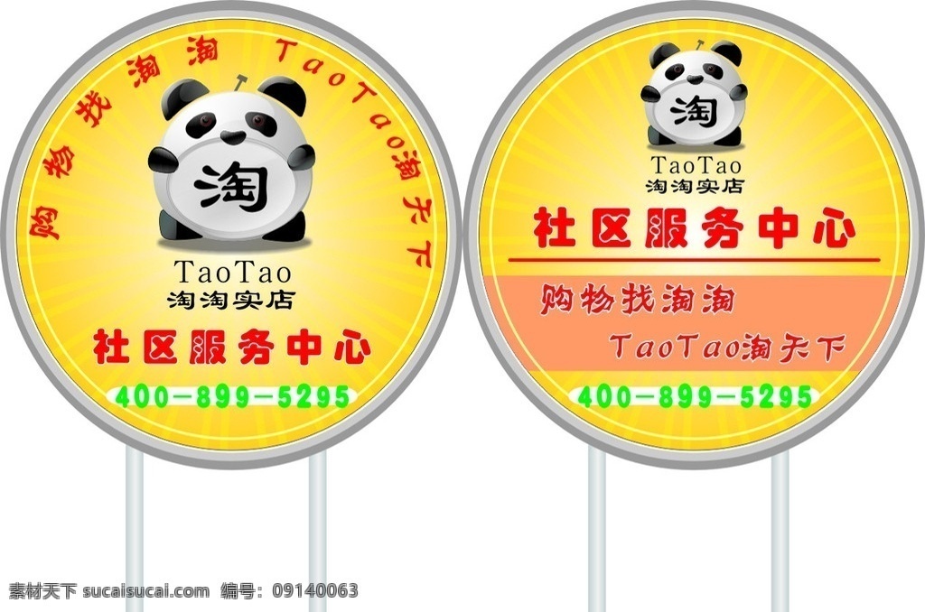圆形灯箱 吸塑灯箱 灯箱 卡通 卡通熊猫 其他设计 矢量