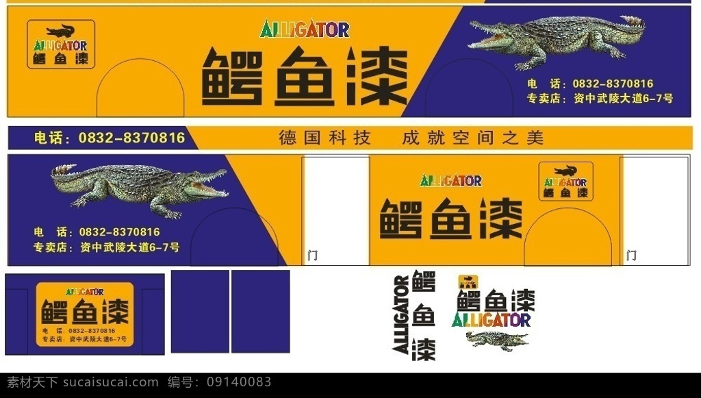 鳄鱼 漆 车身 广告 鳄鱼漆 车身广告 油漆 车身宣传 矢量图库