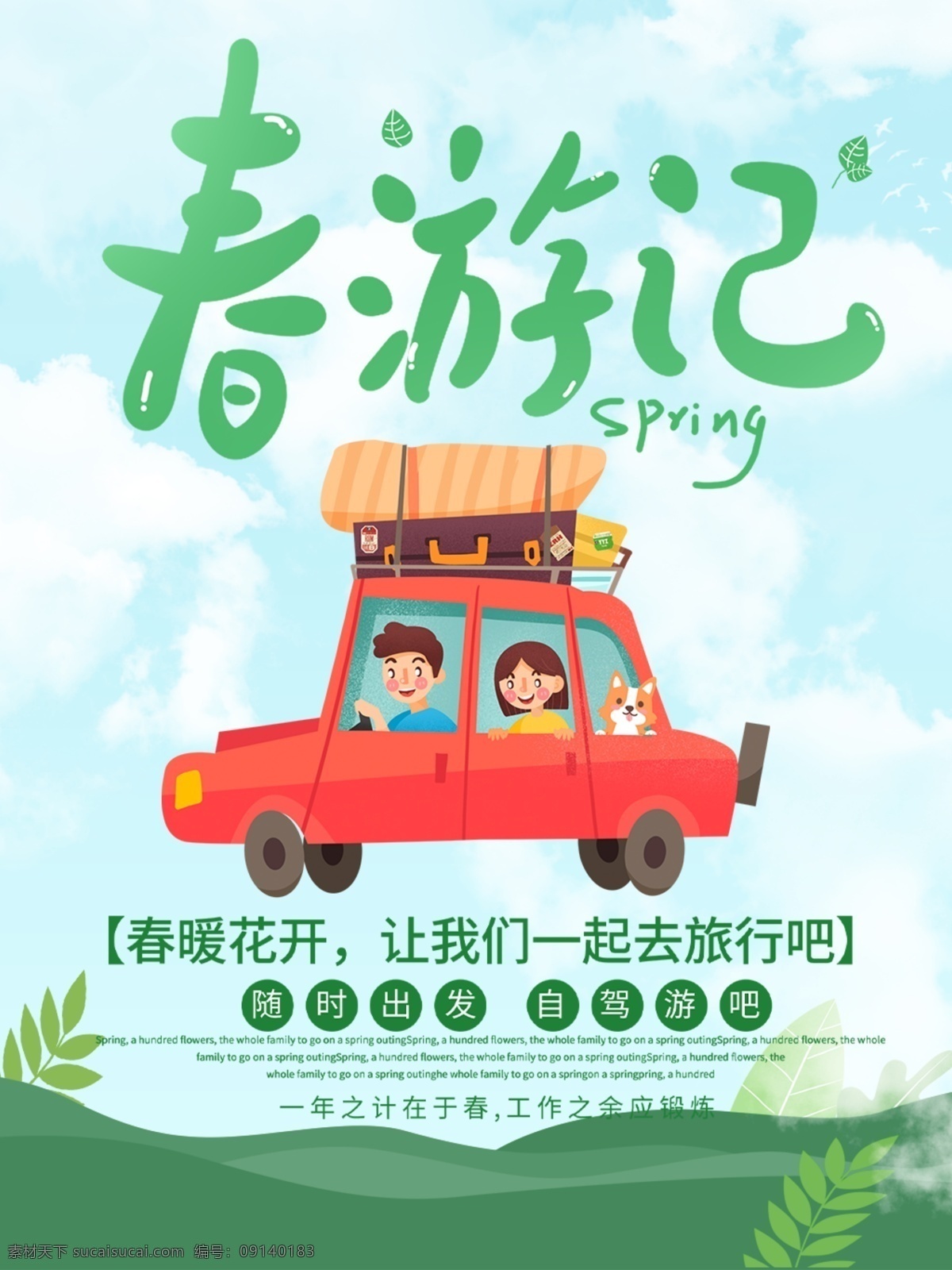 春游记 春游季 春游海报 春天海报 春游x展架 春游易拉宝 春季旅游 春天 春游图片 春游素材 春游广告 春游 banner 春游宣传单 春游去哪儿 清明春游 春游踏青 清明踏青 春天旅游 旅游海