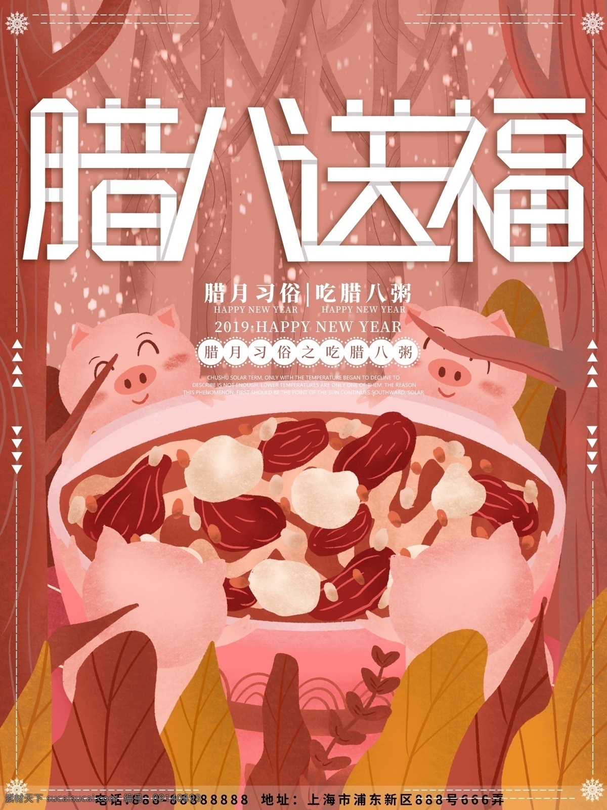 原创 插画 猪年 腊八节 吃 腊八粥 海报 手绘海报 腊八节海报 原创插画 吃腊八粥 猪年海报 猪年腊月海报 吃腊八粥海报 腊八粥海报