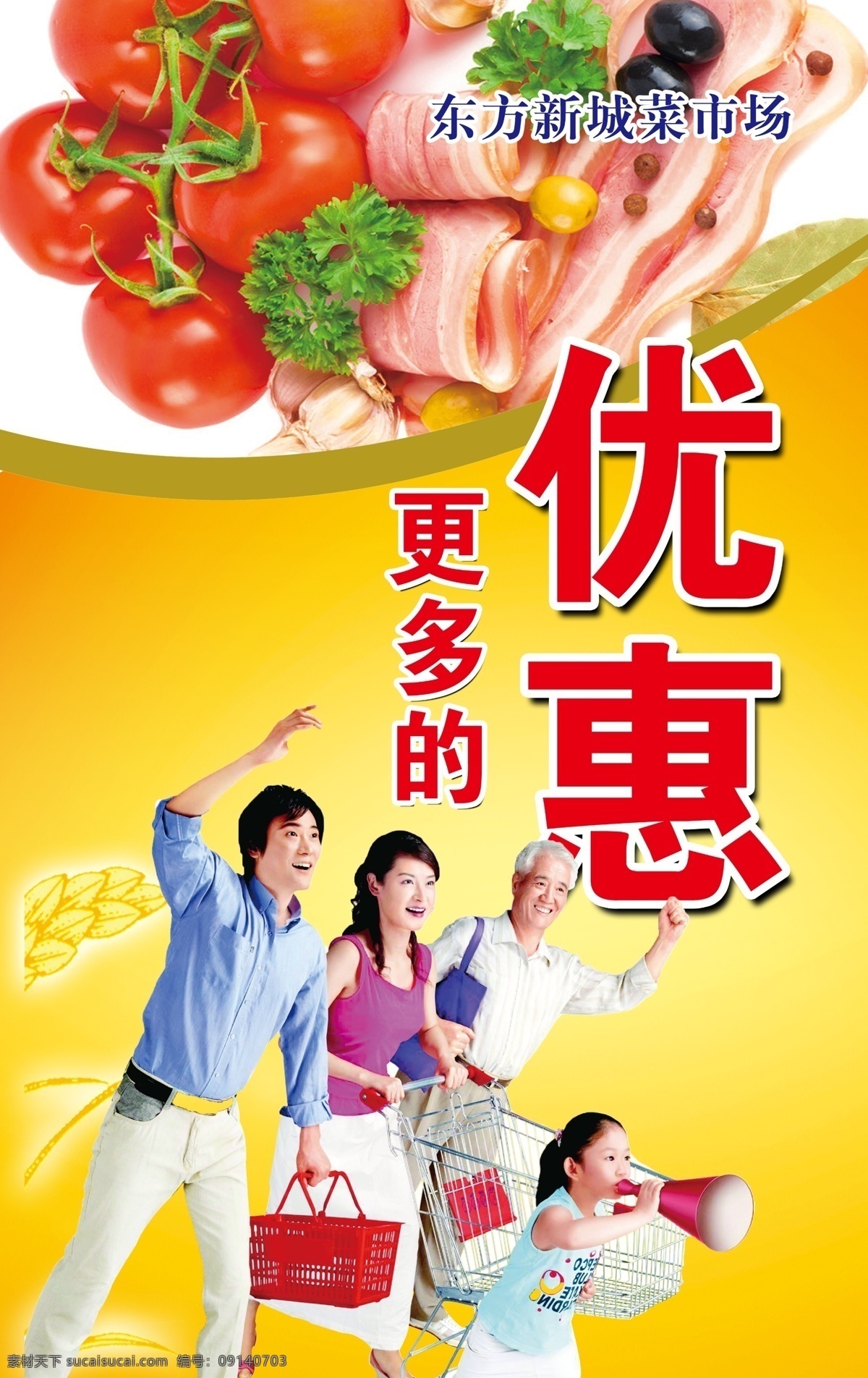 超市海报 清晰 区域 划分 水果 蔬菜 肉品 品种 丰富 品质放心 分成
