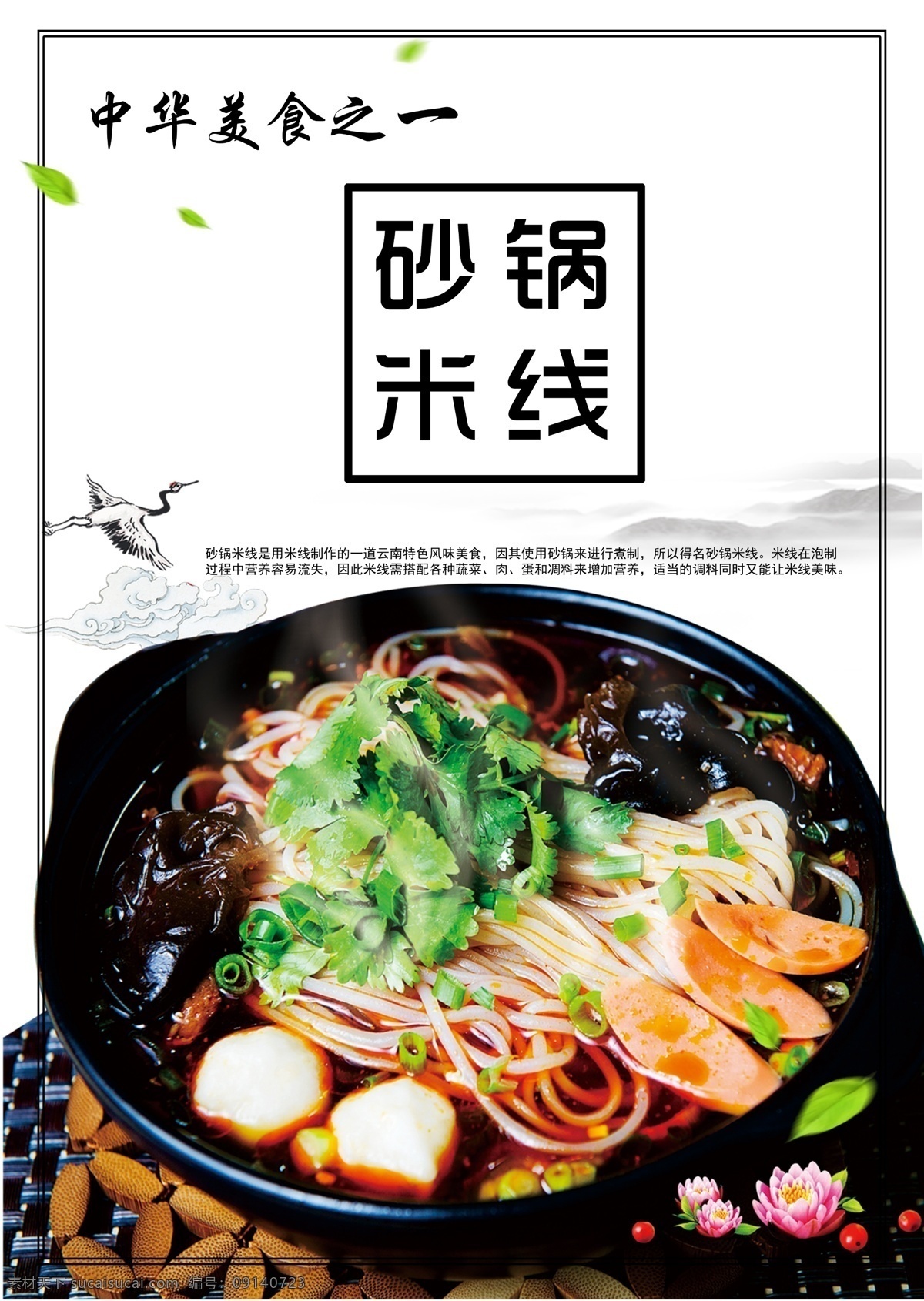 米线 美食文化 自助餐厅 特色美食 食材 家常菜 招牌菜 地方小吃 著名小吃 中国味道 中国风美食 中华美食 引领食尚 店长推荐 美食连锁店 传统美食 舌 尖美食 食品 美味 健康饮食 美食城 美食展板 美食街 饭店 酒店 大排档 泼墨 食品文化 膳食搭配 展板模板