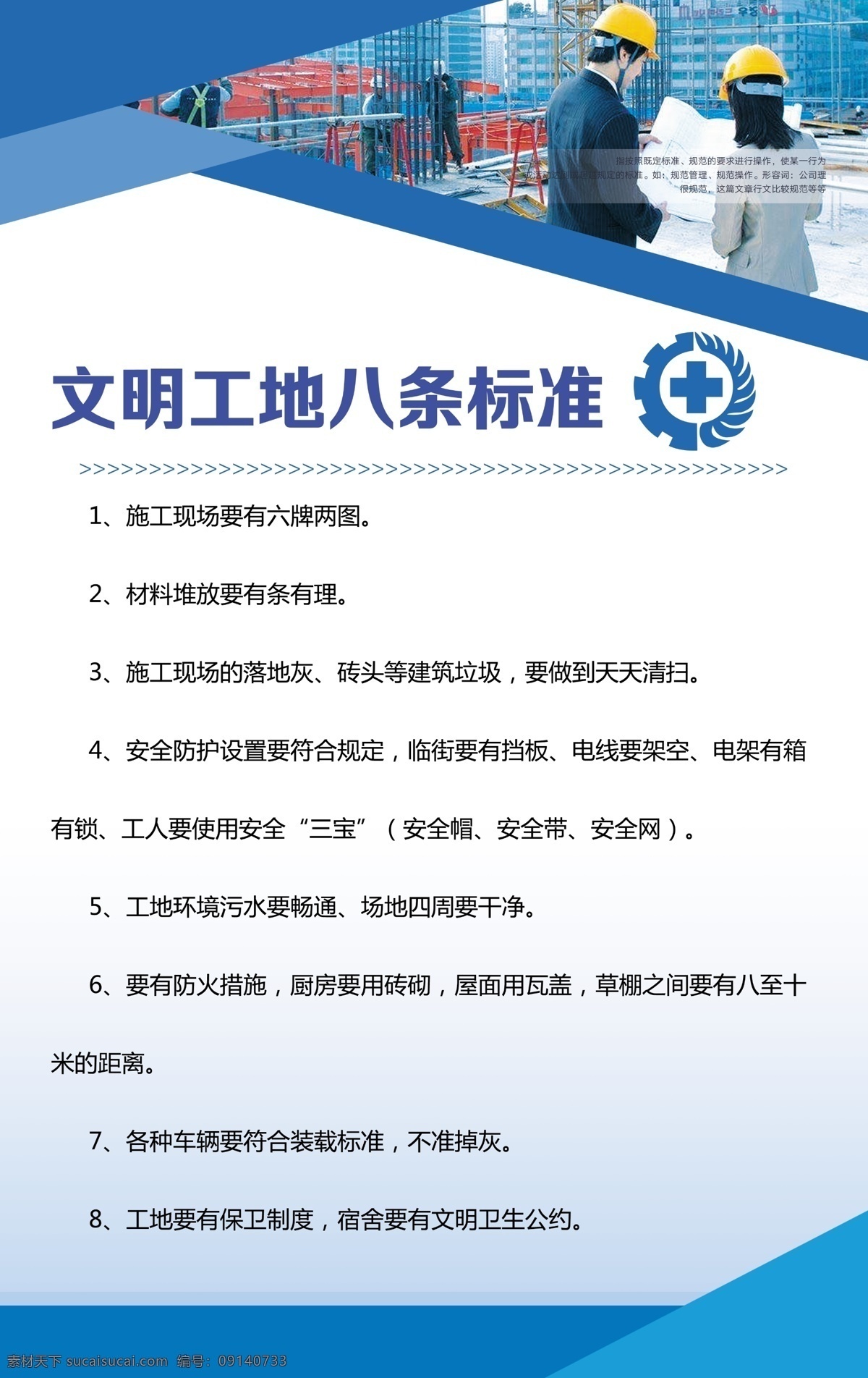 工地安全制度 文明工地 安全制度 安全 工地制度