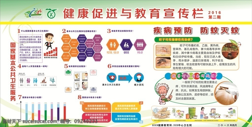 健康 促进 教育 宣传栏 教育宣传栏 公共卫生服务 传染