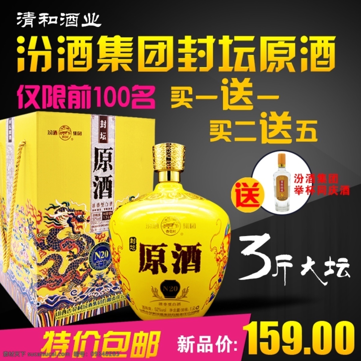 酒直通车主图 淘宝装修模板 酒直通车图 灯具 广告图 白酒 酒具页面 酒广告图 精美电商 淘宝界面设计 淘宝 广告 banner 黄色