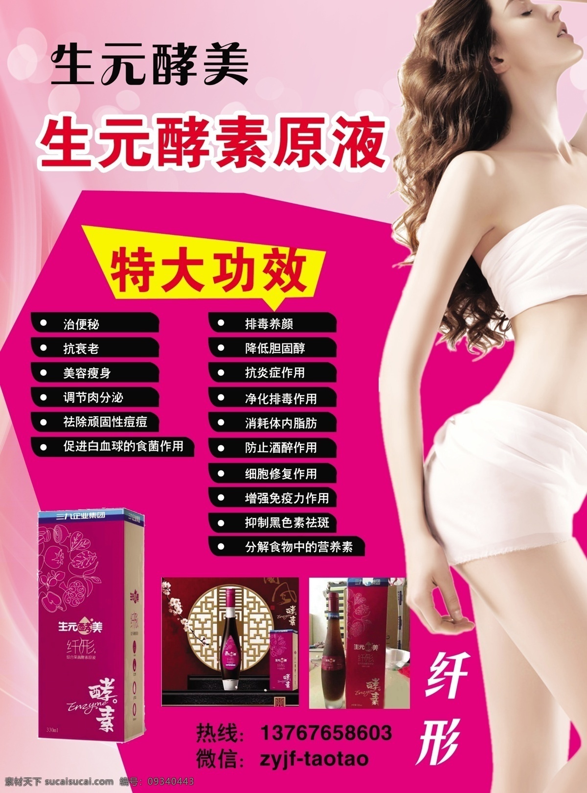生元酵美 生元酵素原液 特大功效 瘦身 紫色