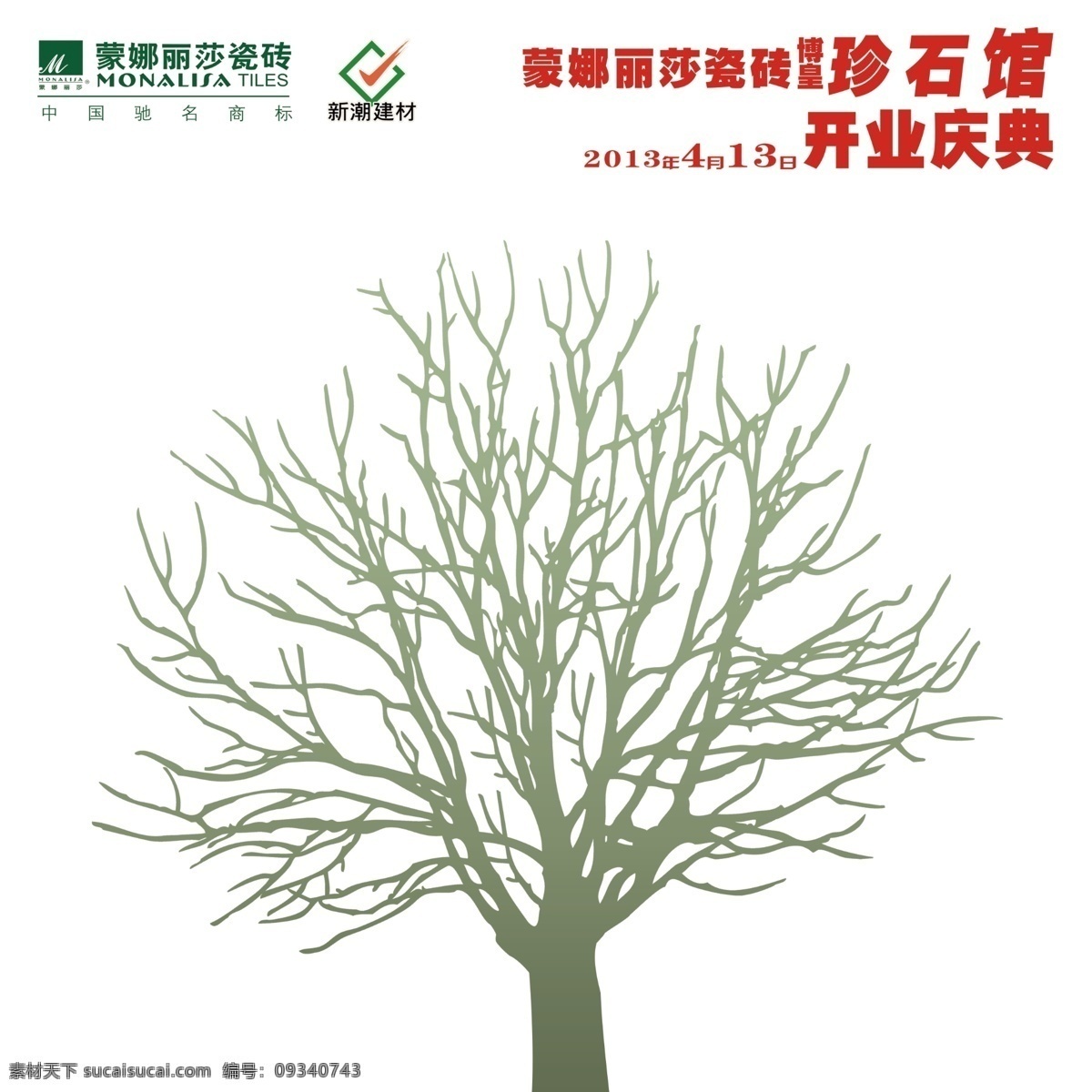 树干 蒙娜丽莎 树 蒙娜丽莎标志 大树 树枝 广告设计模板 源文件