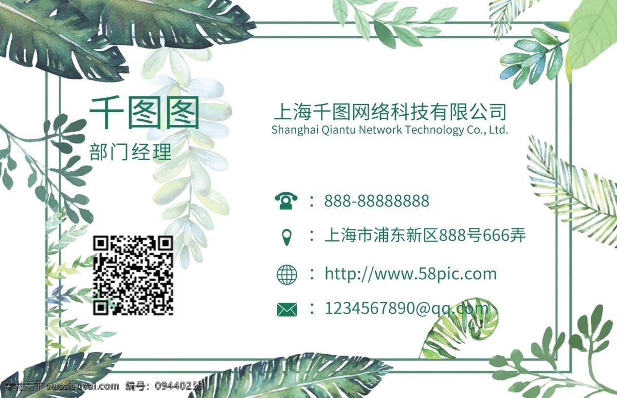 小 清新 简约 绿色 商务 名片 树叶 植物 风景 夏季 叶子