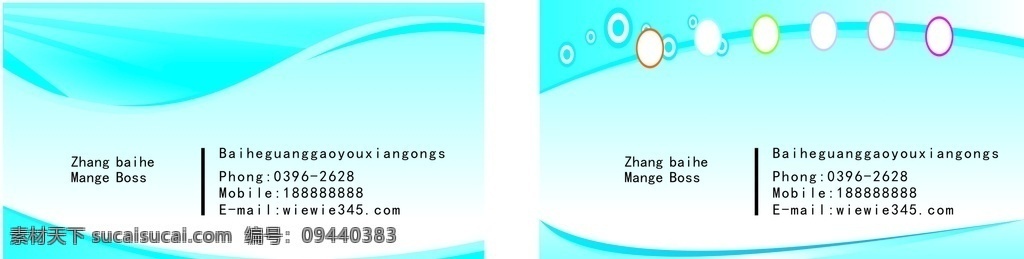 名片蓝色 简约蓝色名片 商务 科技 电子 环保 卡片 名片卡片