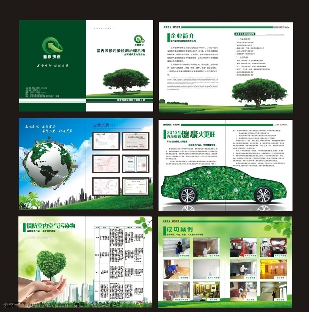 环保画册 环保 宣传册 绿色环保 蓝天白云 绿色 车 画册设计