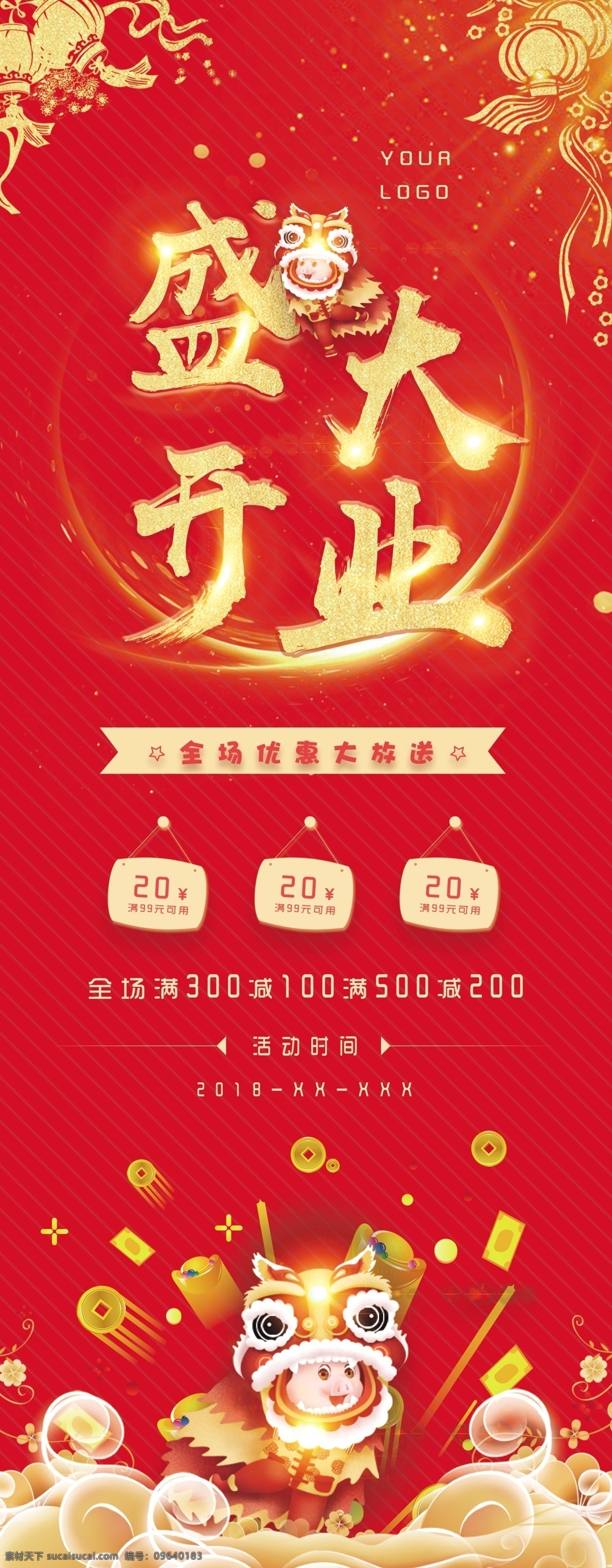 展架背景 开业海报 盛装开业 活动展架 红色展架 易拉宝 展架 开业x展架 开业易拉宝 盛大开业展架 促销展