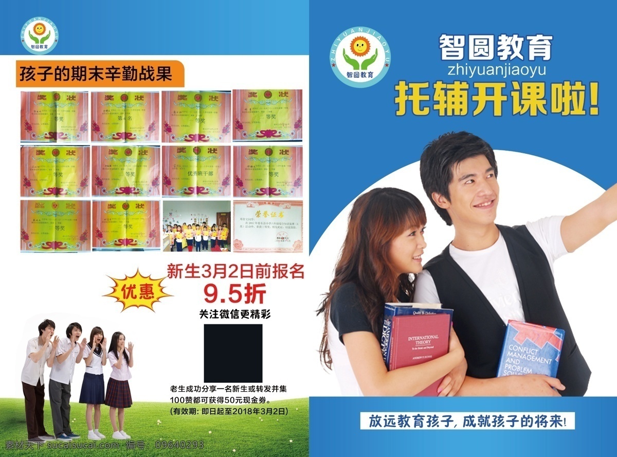 教育 小学 中学 对折页 二折