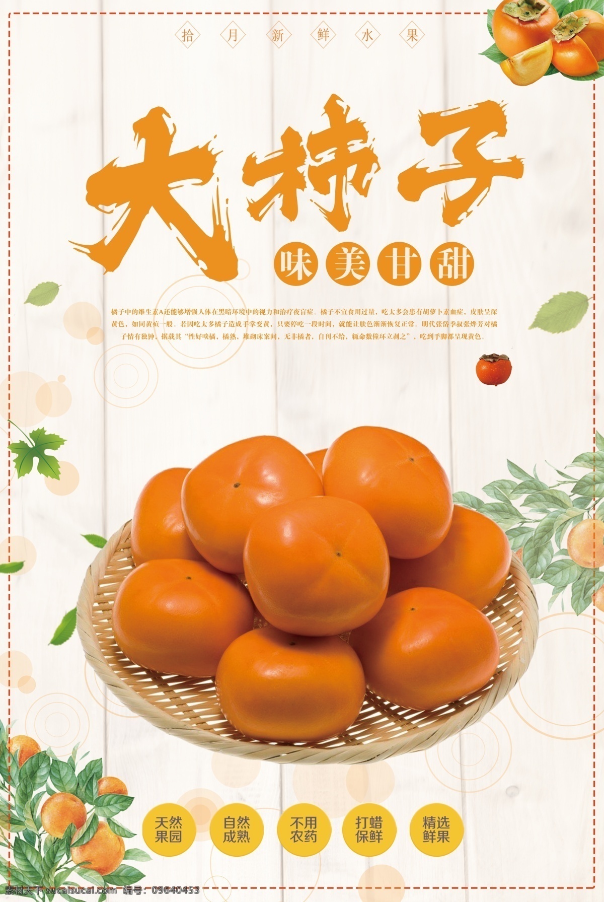 大柿子 中国风 古风 古典 水果 超市 设计文件 分层