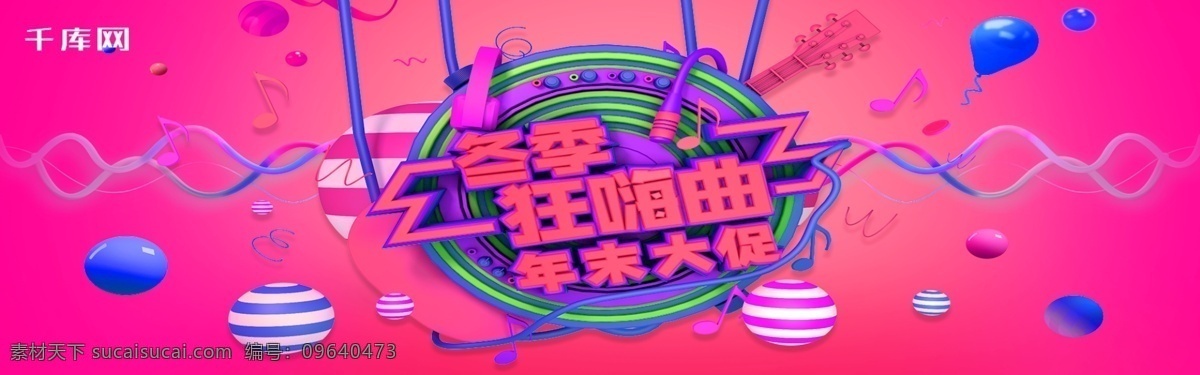 年终 大 促 天猫 双 冬季 狂 嗨 曲 c4d 淘宝 banner 千库原创 年终大促 天猫双12 冬季狂嗨曲 黄色 年末大促