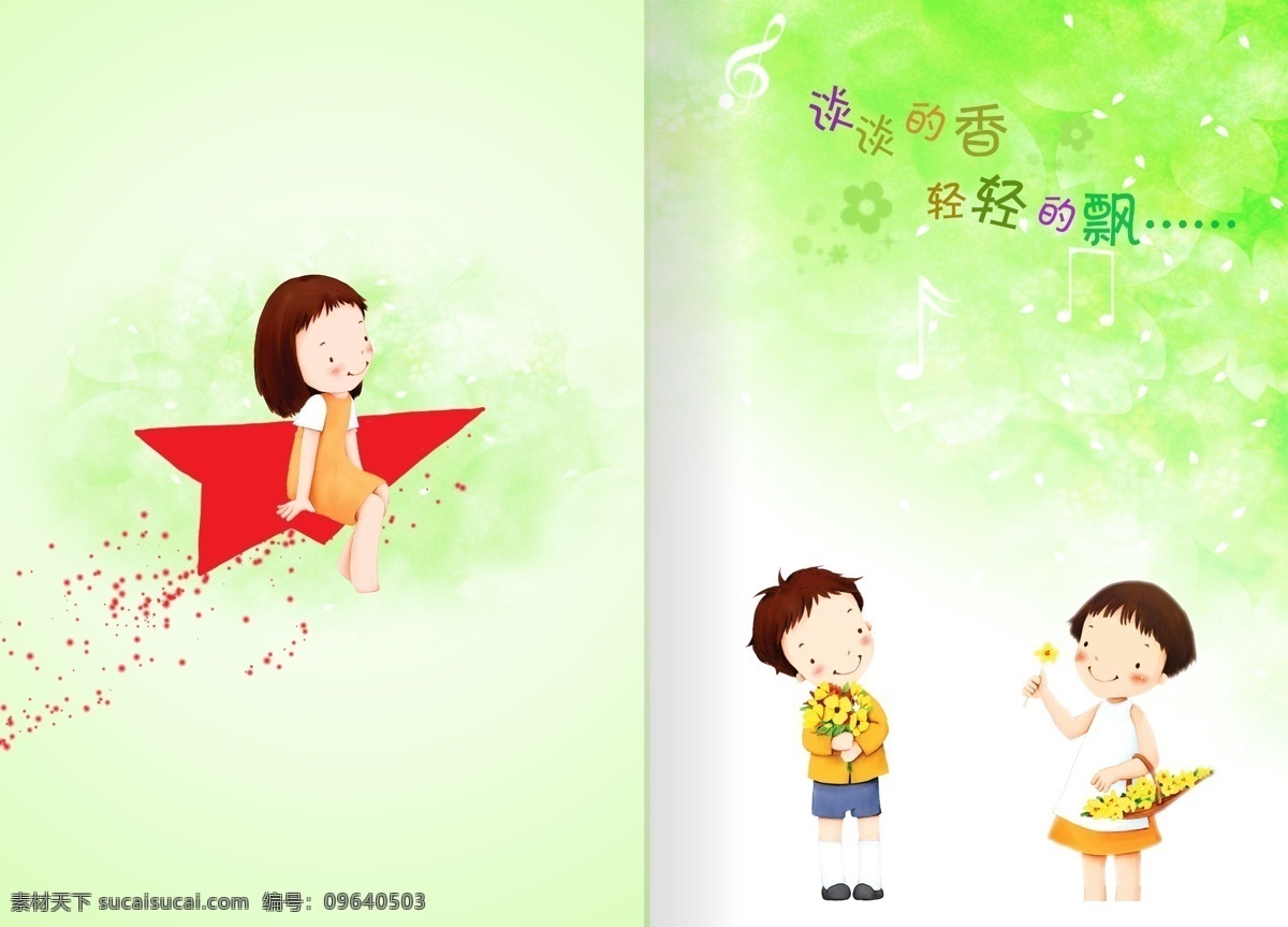 小学生 可爱 书本 封面 笔记本 本子 日记本 画册设计 广告设计模板 源文件