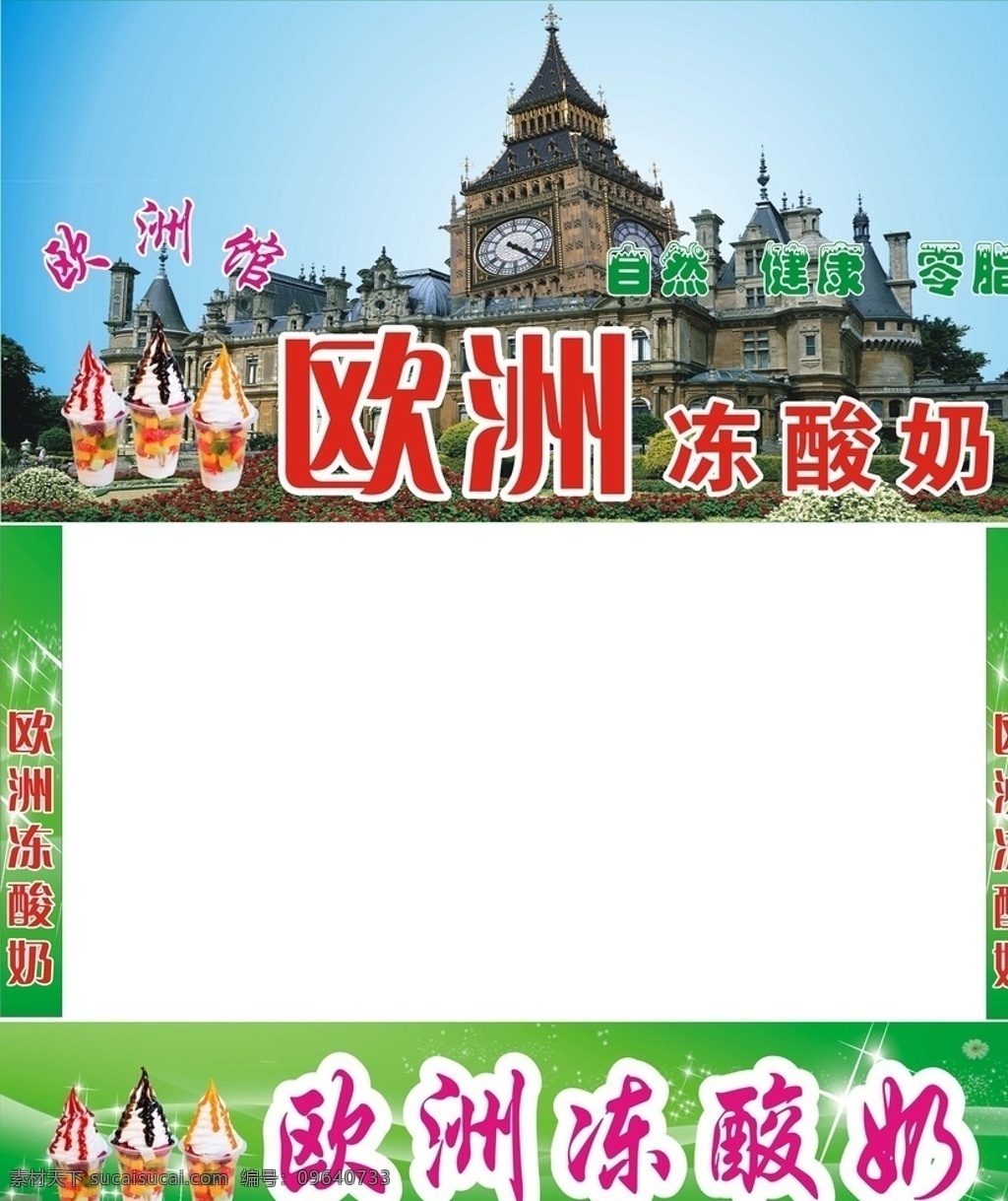 冻酸奶 美食节小吃 欧洲风格 炒冰 冰淇淋