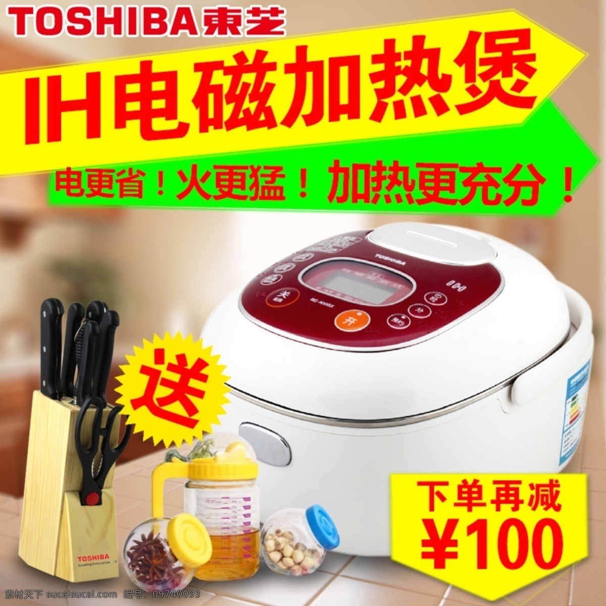 东芝 电饭煲 淘宝 主 图 宝贝图 电饭锅 设计图 淘宝宝贝图 淘宝图 淘宝主图 宝贝图片 淘宝设计图 厨房家电 电饭煲图 toshiba 日本电饭煲 原创设计 原创淘宝设计