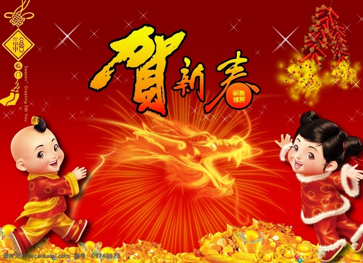 龙年 贺 新春 匦麓 节日素材 2015 新年 元旦 春节 元宵