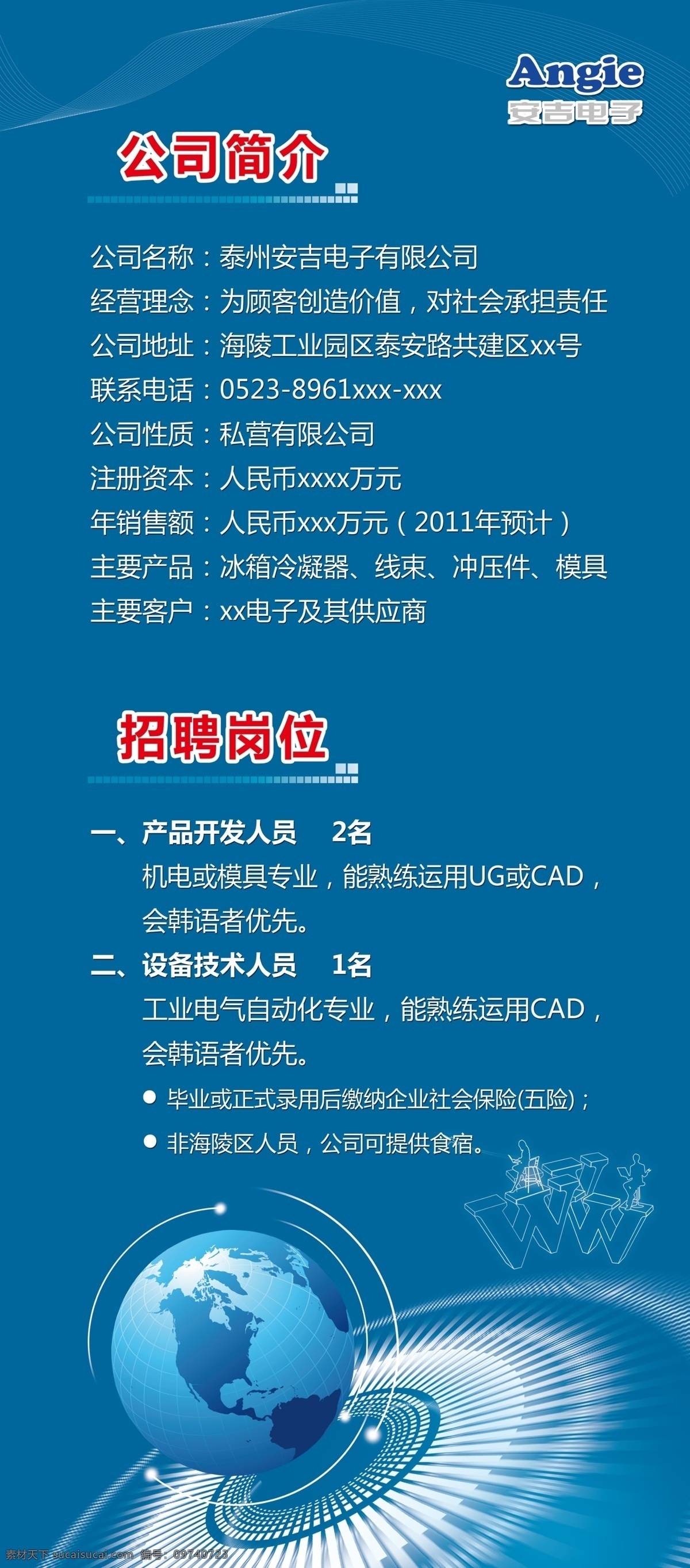 电子厂 招聘 地球 地球图标 蓝色展架 电子行业 展架 商务招聘展架 psd源文件