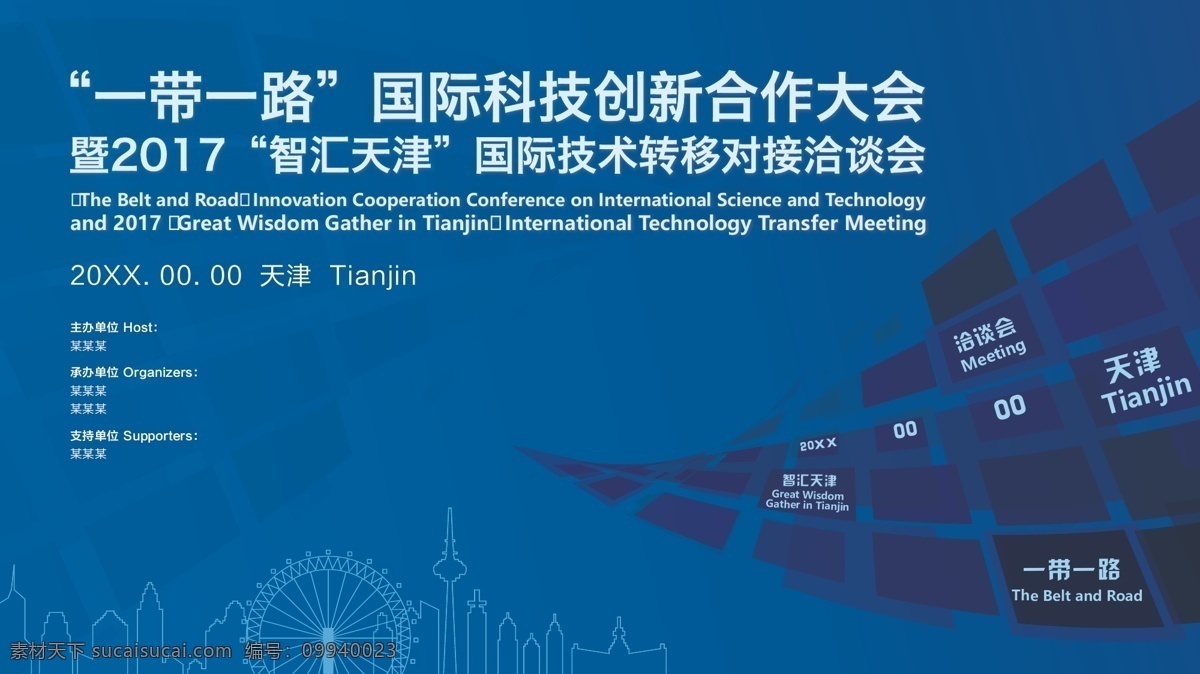 一带 一路 蓝色 方框 炫彩 大会 背景 国际 合作 剪影 天津 形象 一带一路