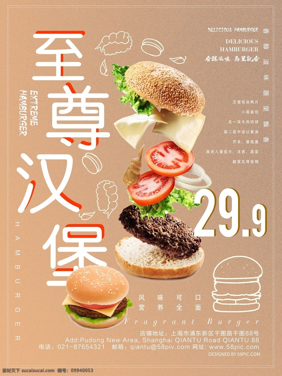 至尊 汉堡 美食 海报 美食上市 美食新品 新品上市 至尊汉堡