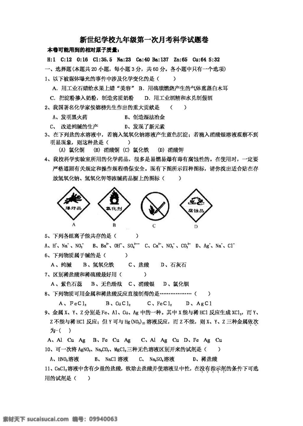 九 年级 上 科学 第一次 月 考卷 试题试卷 浙教版