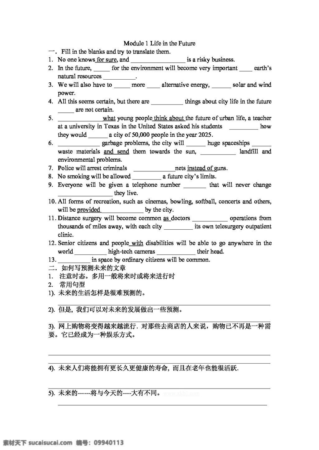 英语 外 研 版 module life in the future 学案 外研版