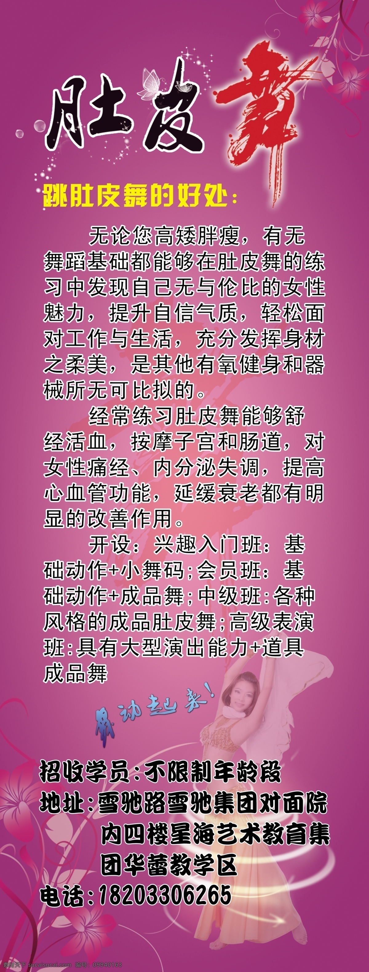 psd素材 肚皮舞 肚皮 舞 广告设计模板 蝴蝶 花边 花纹素材 模板下载 肚皮舞展架 肚皮舞素材 肚皮舞易拉宝 肚皮舞展板 紫色背景 舞素材 展板模板 源文件 易拉宝设计