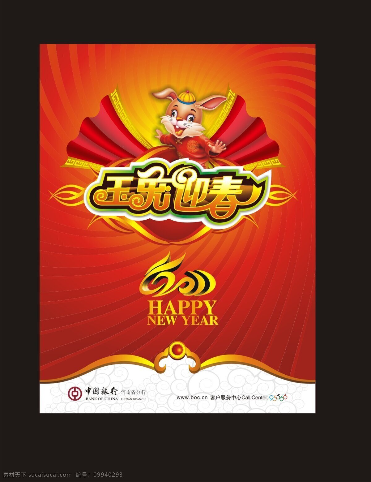 玉兔 迎春 吊 旗 矢量图 海报 吊旗设计