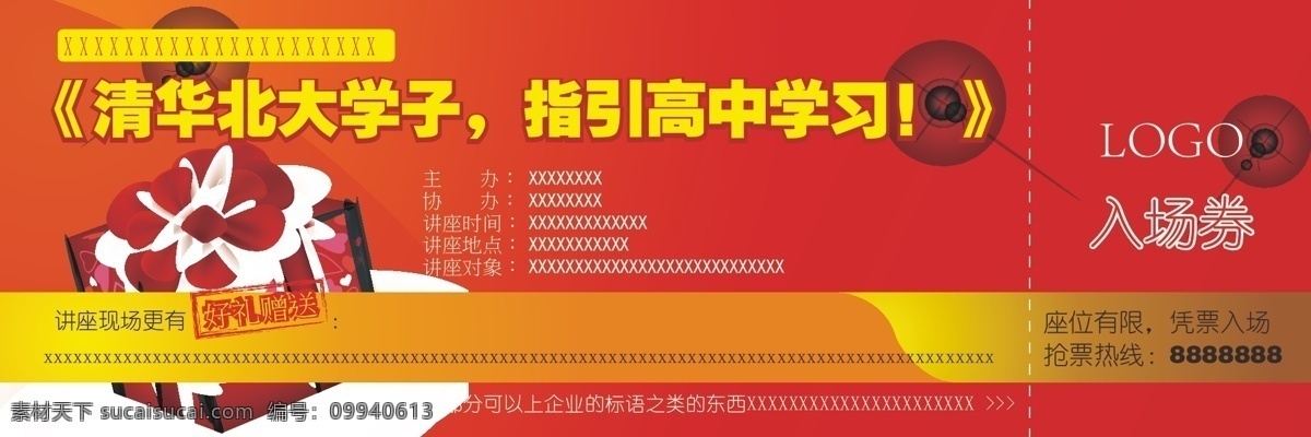 大红 大气 高考 广告 活动 简单 讲座 教育 入场券 入场 券 学习 礼物 礼品 宣传 清华 北大 高中学习 中考 教育学习 培训 名片卡片 矢量 海报 企业文化海报