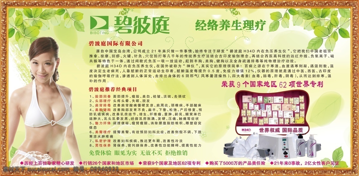 碧波庭海报 碧波庭简介 创始人 经络养生理疗 经典项目 脸部回春 头部理疗 肩背排毒 美胸健胸 魅力纤体 美臀理疗 私密护理 男性保养 项 世界 专利 产品 绿色 公司 展板