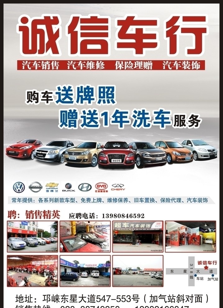 诚信车业 诚信 车业 车行 汽车 购车 送 牌照 矢量
