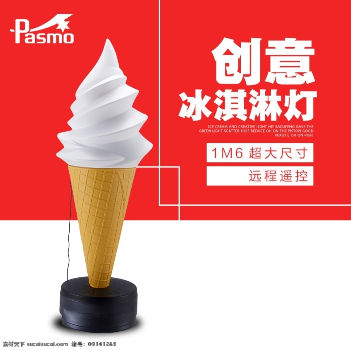冰淇淋 主 图 超 带 感 创意 超带感创意 主图 背景 炫感 白色