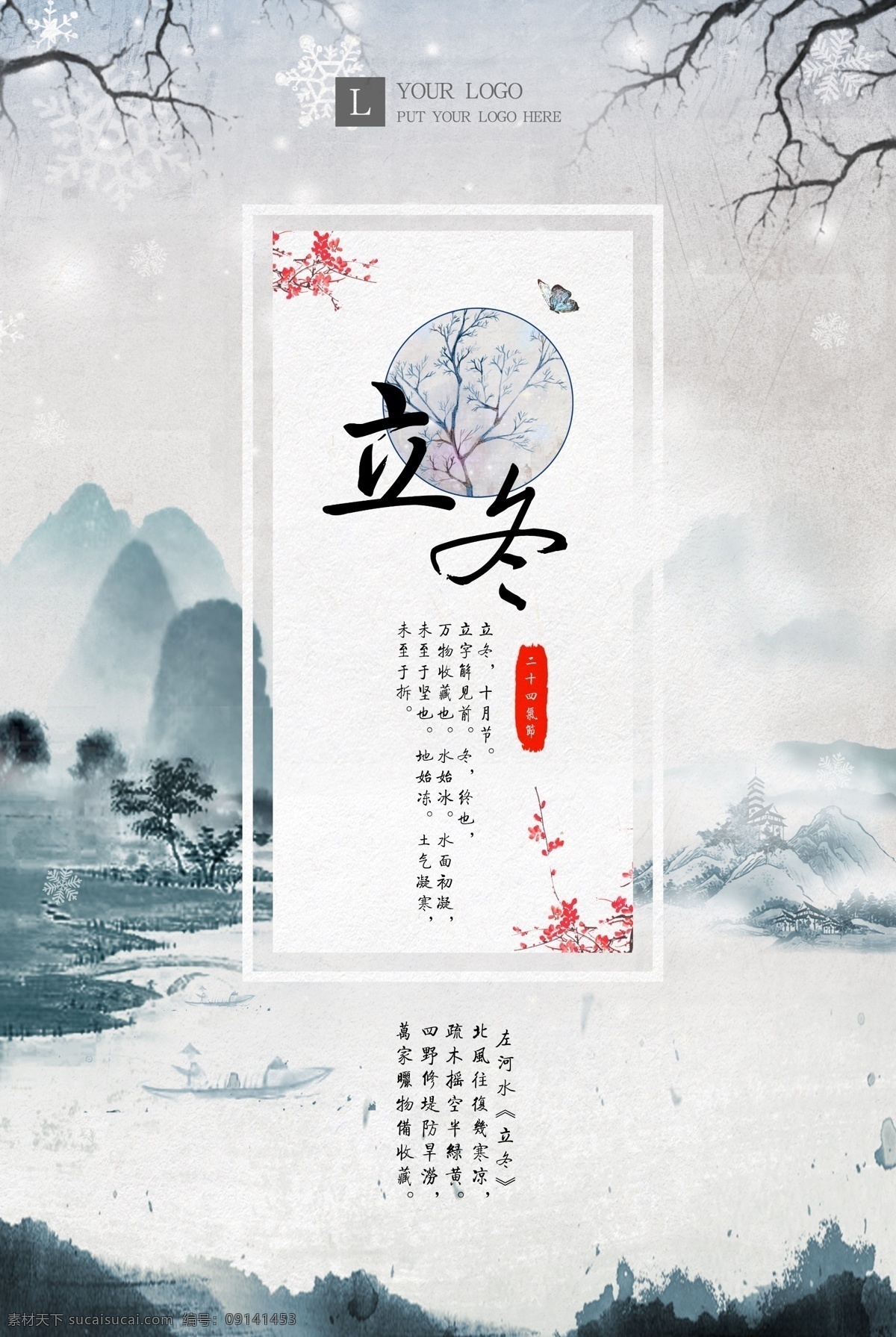 创意 二十四节气 立冬 主题 海报 立冬海报 唯美 手绘 水彩 背景设计素材 设计元素 节气