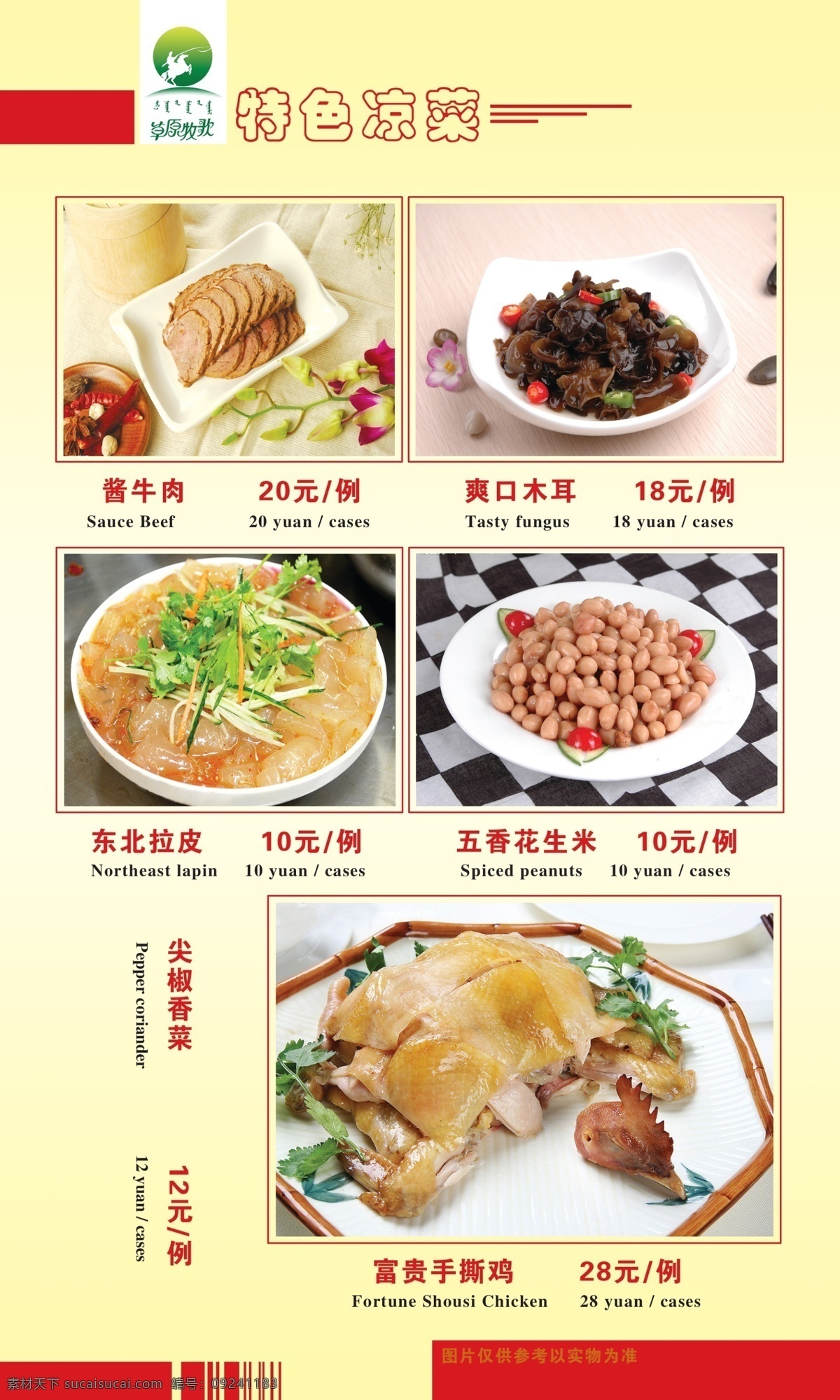 分层 菜品 菜谱 菜谱内页 菜谱内页设计 餐具 高档菜谱 古典 火锅菜谱 火锅 中国风 中国元素 美食 铜锅 草原牧歌 涮 凉菜 筷子 源文件 psd源文件 餐饮素材